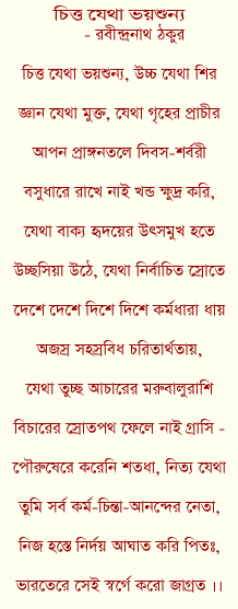 Bengali Poems Of Rabindranath Tagore Pdf Viewer